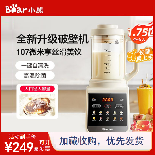 小熊家用破壁机全自动免泡豆浆机多功能辅食料理机五谷杂粮米糊机,厨房电器,破壁机,淘宝优惠券,粉丝福利购,淘宝优惠卷