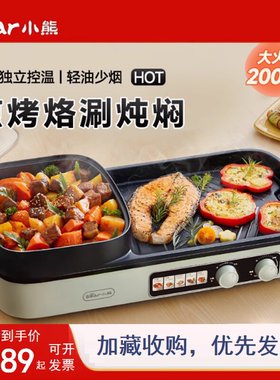 小熊电烤炉烤肉火锅一体锅家用烤肉锅电烤盘烤肉烧烤DKL-E20V1