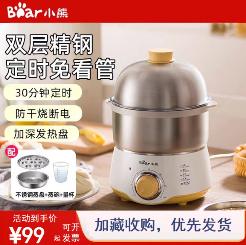 小熊双层不锈钢免看管煮蛋蒸蛋器