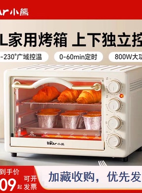 小熊烤箱家用小烤箱20升烘焙专用小型迷你电烤箱一体蛋糕面包正品