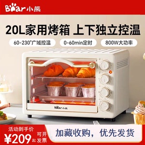 小熊烤箱家用小烤箱20升烘焙专用小型迷你电烤箱一体蛋糕面包正品