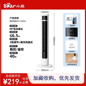 小熊塔扇风扇电风扇无叶智能遥控落地扇家用轻音摇头风力立式电扇