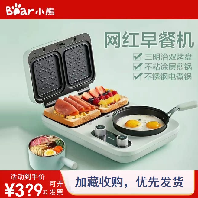小熊热压三明治机早餐机家用小型轻食机多功能吐司机烤面包机