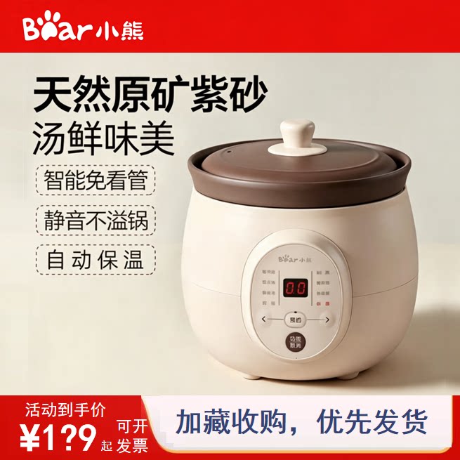 小熊电炖炖锅快炖紫砂锅煲汤家用陶瓷全自动煮粥锅炖汤锅砂锅神器