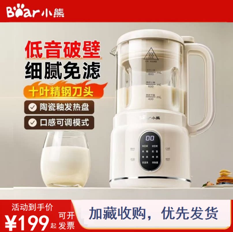 小熊破壁机0.8L轻音全自动榨汁机