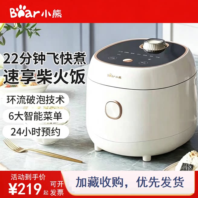 小熊电饭煲锅家用多功能陶瓷油4L大容量智能快速煮饭电饭锅煮饭锅