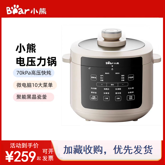 小熊电压力锅家用5L大容量多功能电饭煲高压锅一体全自动智能预约