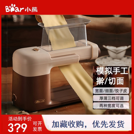 小熊面条机家用全自动小型多功能馄饨饺子皮擀面电动压面机压面枪