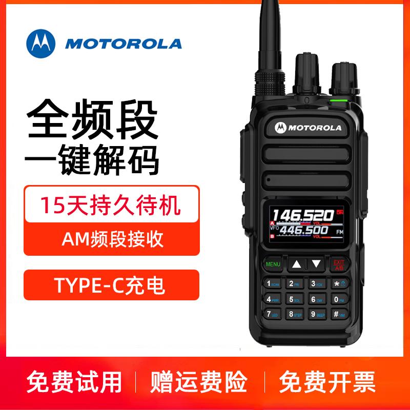 2025新款摩托罗拉对讲机户外民用50公里船用海事双段全频段自驾游
