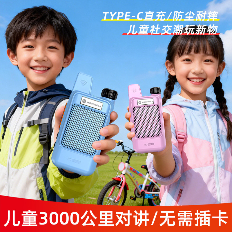 儿童对讲机2026新款亲子骑行滑雪邮轮露营全国3000公里不限距离