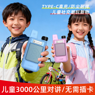 儿童对讲机2026新款亲子骑行滑雪邮轮露营全国3000公里不限距离