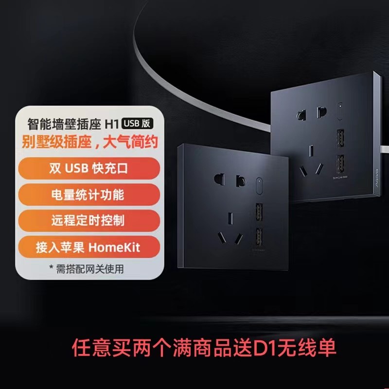 绿米Aqara 智能墙壁插座H1网关版86型HomeKit墙壁电源面板