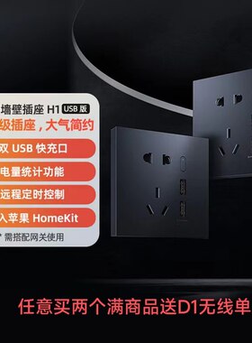 绿米Aqara 智能墙壁插座H1网关版86型HomeKit墙壁电源面板
