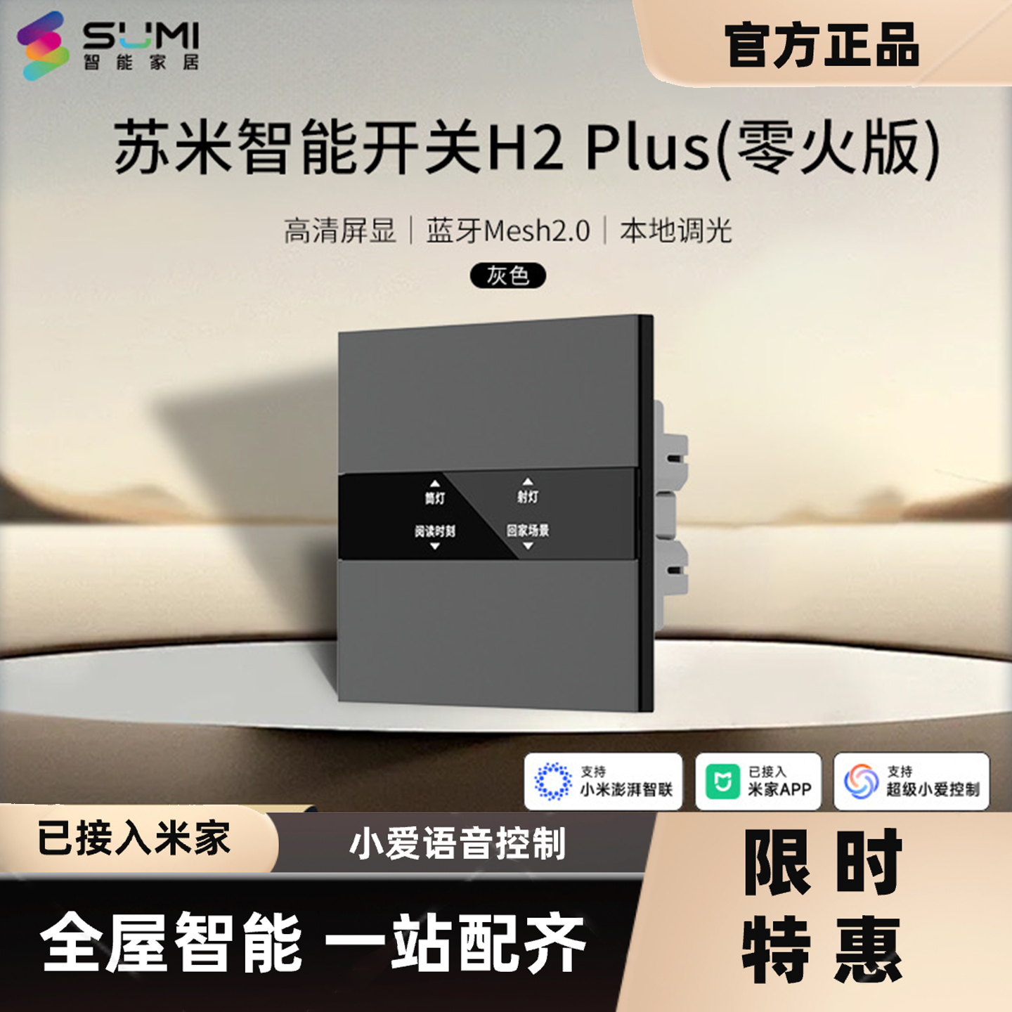 苏米H2Plus接入米家智能零火自定义修改屏显开关