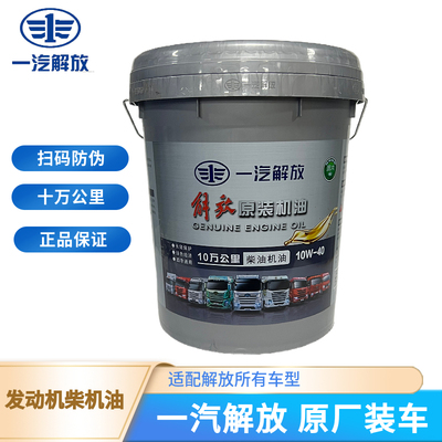 一汽解放原厂机油正品特价