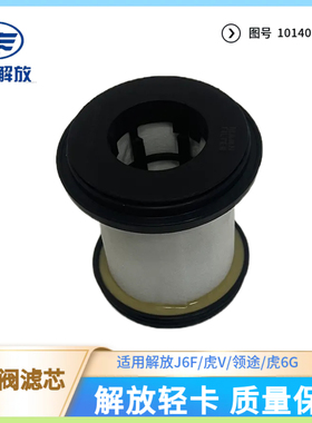 适配解放虎VH锡柴废气阀滤芯J6F领途大柴发动机油气分离器滤芯