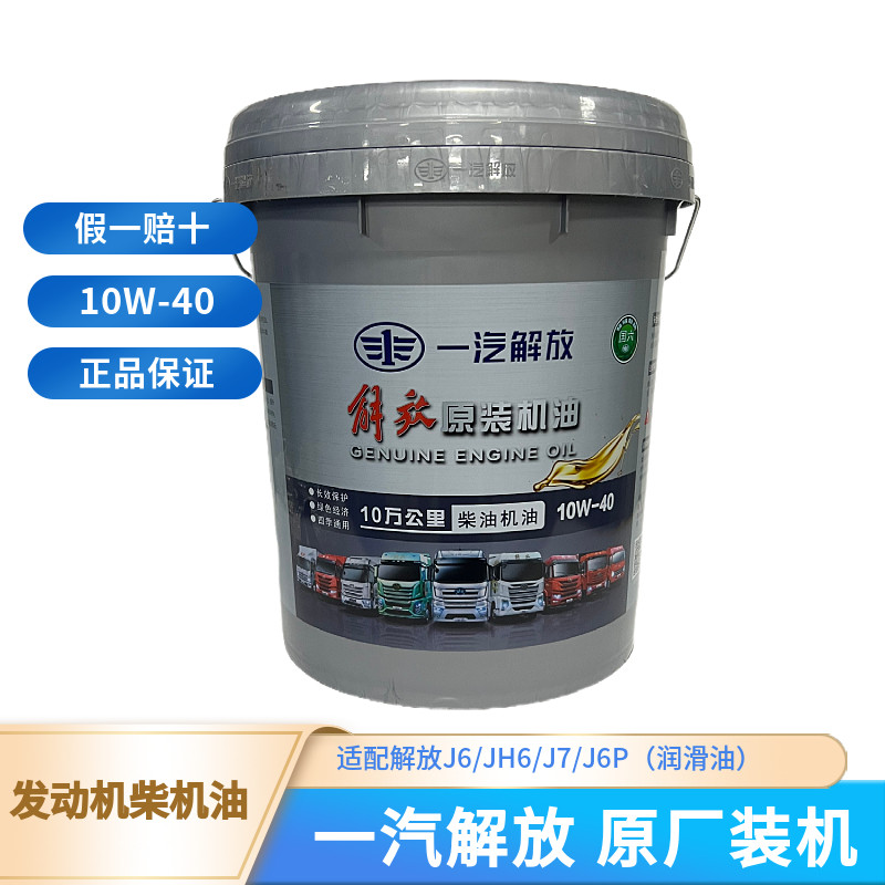 一汽青岛十万长效机油原厂正品