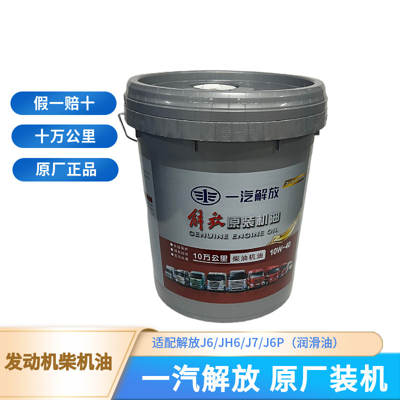青岛解放长效机油原厂正品