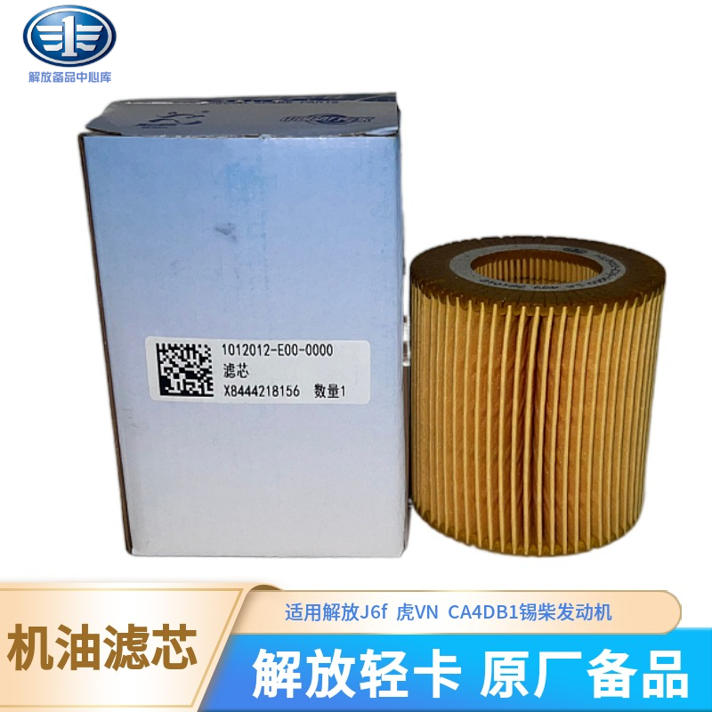 解放虎V滤芯原厂配件锡柴4DB