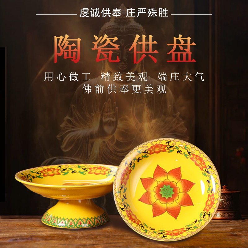 陶瓷供盘家用上供佛前供佛果盘