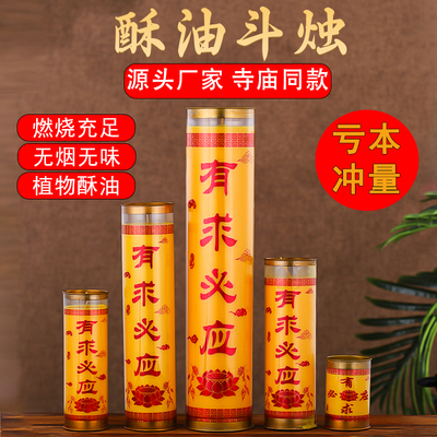 佛前酥油斗烛供佛礼佛七天斗烛1/7/15天酥油蜡烛家用无烟无味蜡烛