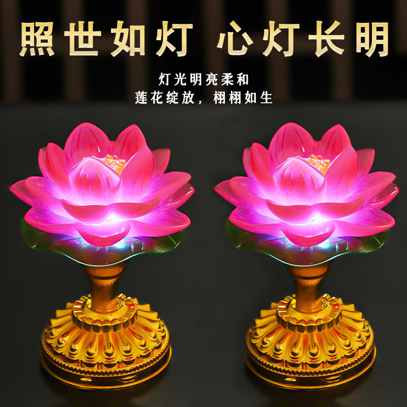 莲花灯家用新款佛前供灯长明灯家用佛灯led灯芯七彩灯佛堂荷花灯