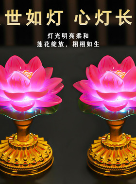 莲花灯家用新款佛前供灯长明灯家用佛灯led灯芯七彩灯佛堂荷花灯