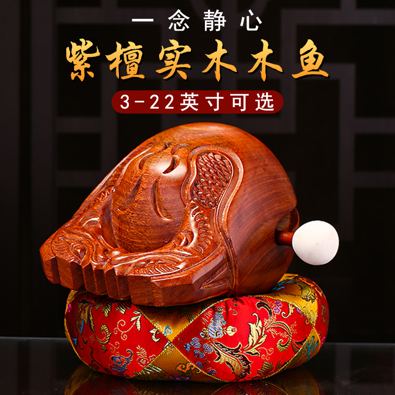 紫檀木木鱼法器实木打击乐器