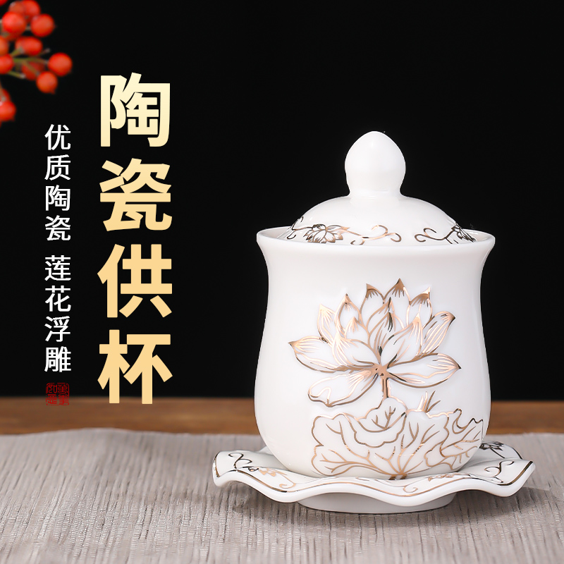 陶瓷供水杯佛前供佛水杯家用观音莲花杯净水杯佛堂圣水杯佛具用品