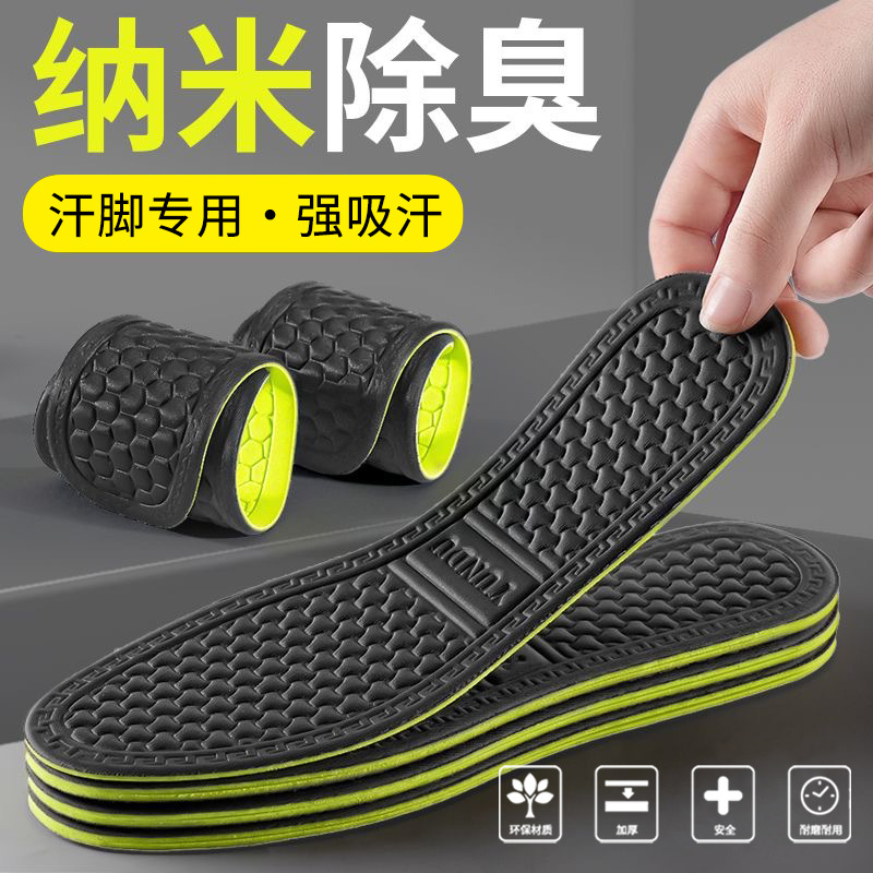 包邮纳米艾草除臭留香鞋垫吸汗防臭透气夏天软底舒适薄款汗脚专用