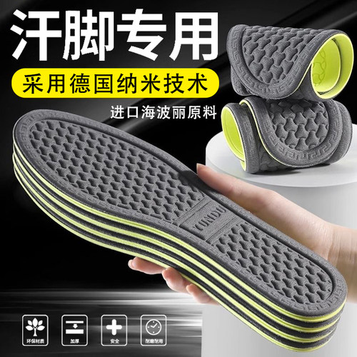 纳米除臭按摩鞋垫吸汗透气防臭鞋垫男防汗脚久站不累鞋垫女春秋款