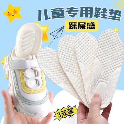 儿童防臭吸汗透气减震运动鞋垫女童男童小孩可裁剪运动宝宝软鞋垫