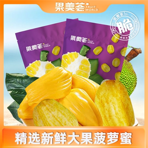 果美荟金黄酥脆越南进口菠萝蜜干办公室休闲小零食