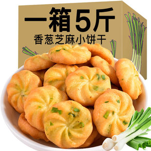 香葱芝麻小饼干小曲奇孩子粗粮零食大礼包100g 好吃