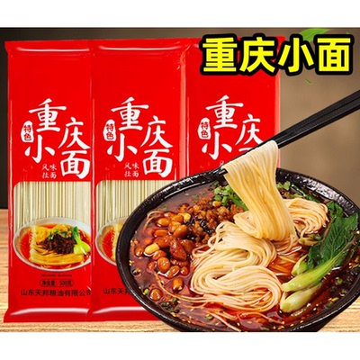 重庆小面面条挂面家用速食早餐代餐粗粮面条