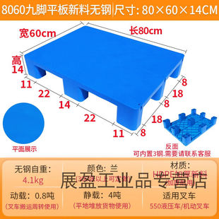 定制定制定制适用九脚平板塑料托盘仓库防潮平面栈板叉车卡板货架