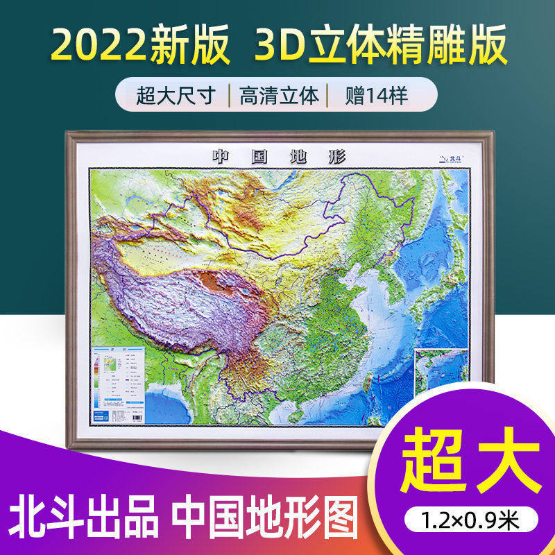 超大1.2米3D凹凸立体中国地形地图 新版立体地图挂图地理知识怎么样,好用不?