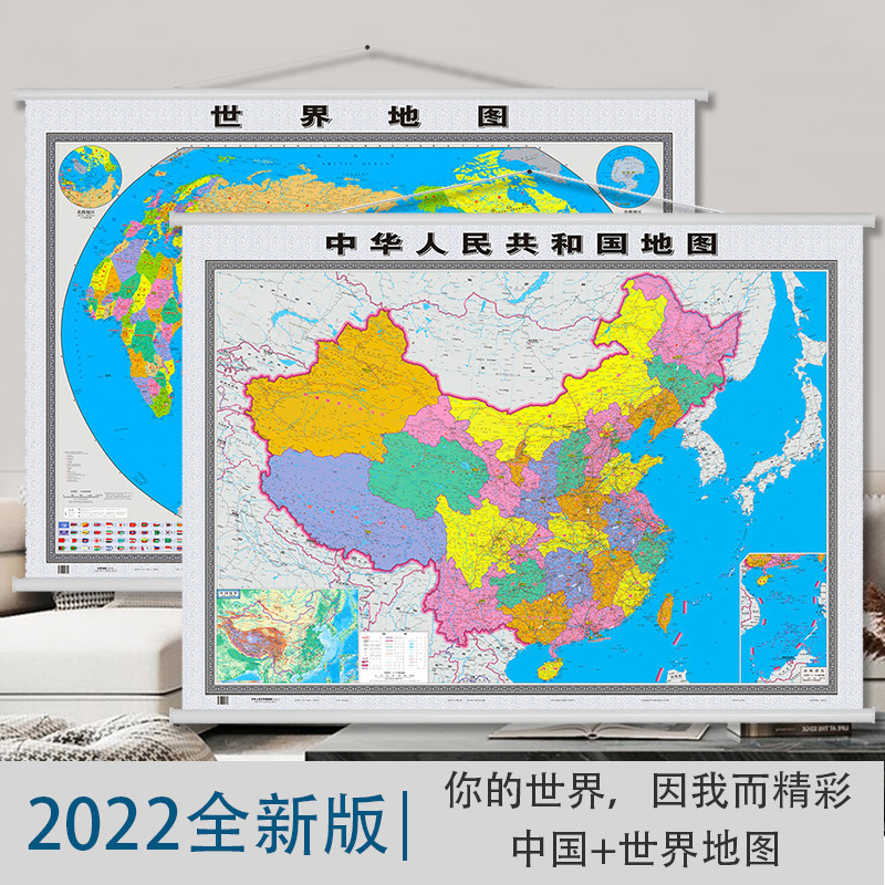 【共2张】挂图2022新版高清防水约1.2 *0.9米