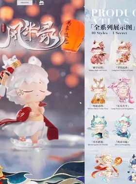 正版现货黑玩MIMI风华录盲盒可爱公仔手办桌面摆件潮玩具生日礼物