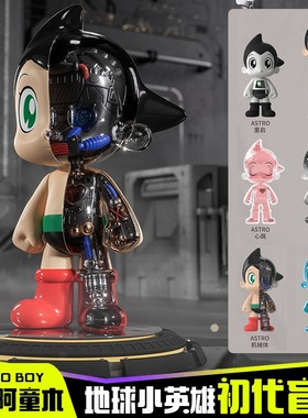 goho铁臂阿童木之地球小英雄初代盲盒周边手办人偶潮玩具礼物摆件