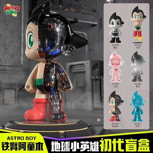 铁臂阿童木之地球小英雄盲盒手办