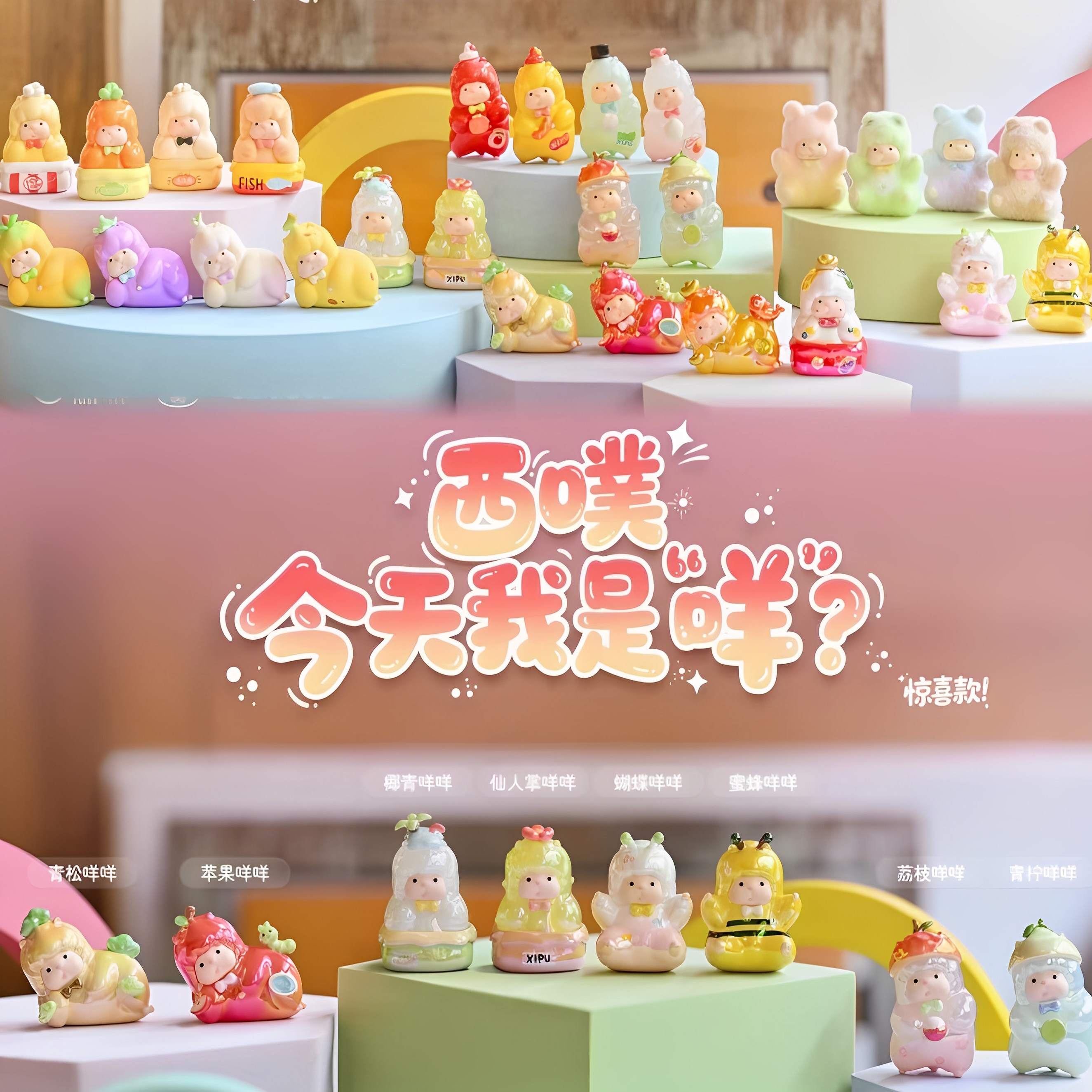 西噗今天我是咩萌粒盲盒盲袋手办