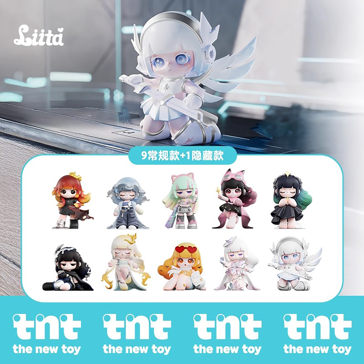 TNT正版Liita沐光而行盲盒手办潮