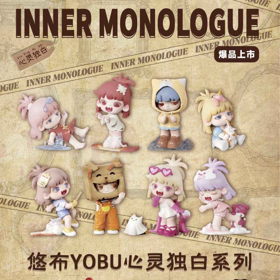 悠布一二三代心灵独白盲盒手办潮