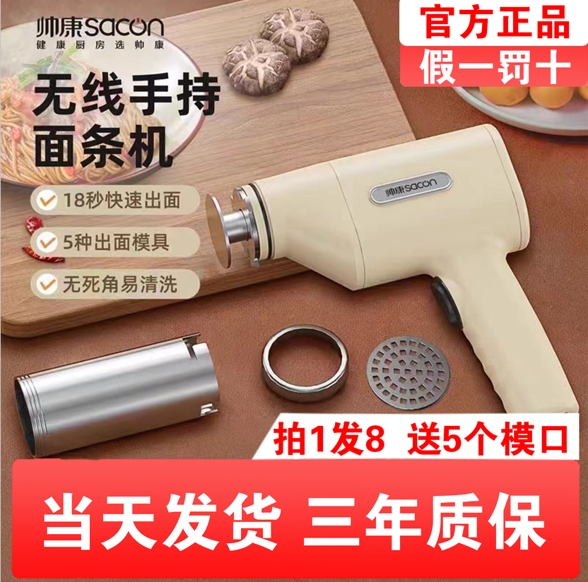 【顺风包邮】sacon/帅康手持面条机家用便携式压面机枪全饸烙机使用感如何?