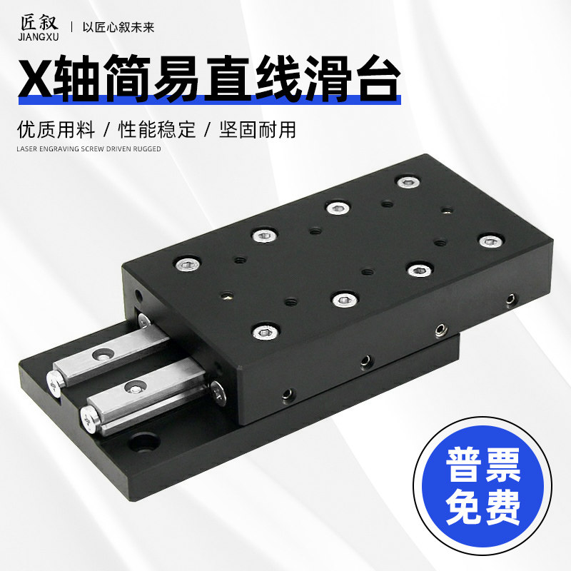简易直线X轴精密滑台滑块VRU交叉滚子导轨单轴手动位移台工作台