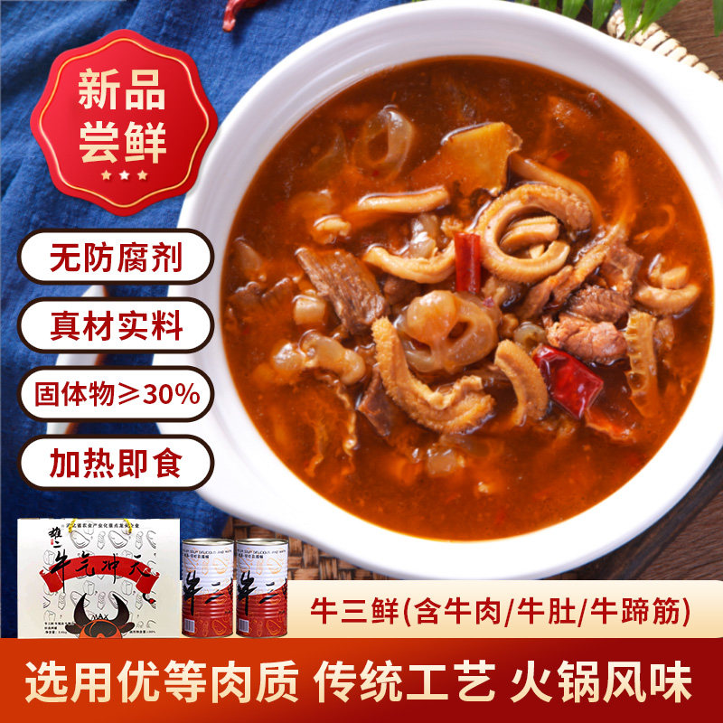 雄二牛三鲜火锅湖北特产加热即食牛肉牛肚牛筋熟食干锅家用快手菜