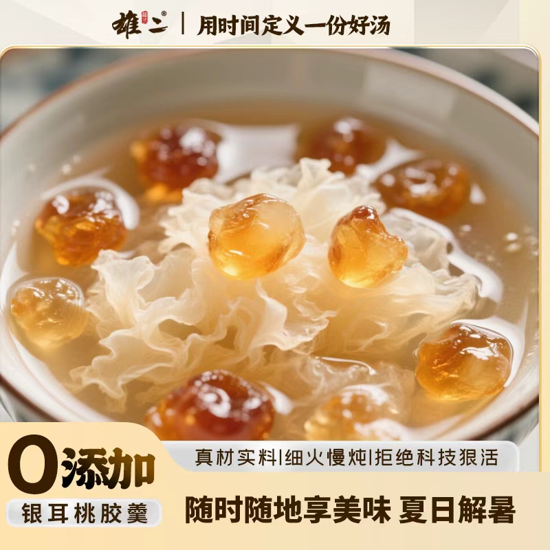 雄二桃胶银耳桃花羹免煮即食营养