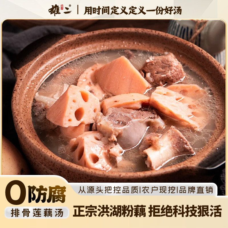 雄二排骨莲藕汤加热即食速食湖北特产即食汤营养高汤罐头家用快手
