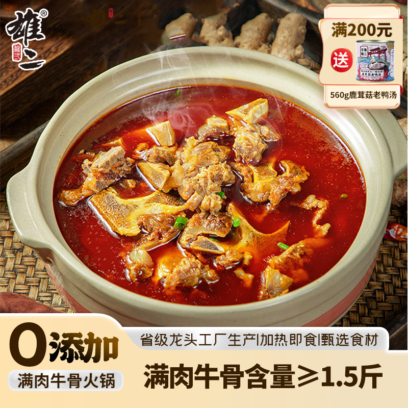 雄二牛骨火锅零添加安全不油腻